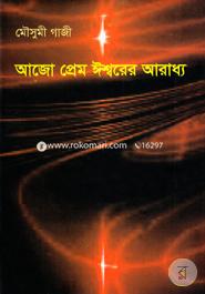 Ajo Prem Ishwarer Aradhyo image