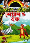 Sheyal O Bok image
