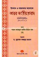 Islam O Bastobotar Aloke Arob Jatiyotabad image