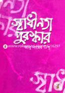 Shadhinota Puroshkar image