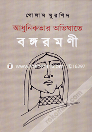 Adhunikotar Abhighate Bango-Ramani image