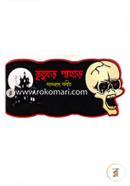 ভূতুড়ে পাহাড় image