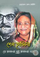 শেখ হাসিনা : যে রূপকথা শুধু রূপকথা নয় image