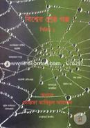 Bissher Shressto Golpo Series-1 image