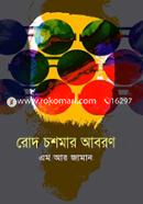 Rod Chosmar Aboron image