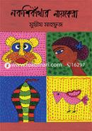 Nokshikanthar Nayokera image