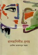 Ragraginir Pronoy image