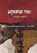 Dahokaler Golpo image