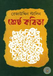 Sreshtho Kobita image