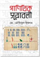 Ganitik Sutraboli image