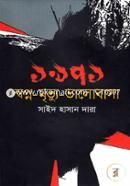 1971 Shopono-Mritu-Bhalobasha image