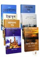 বুলবুল সরওয়ার ভ্রমণ ৭টি বই রকমারি কালেকশন image