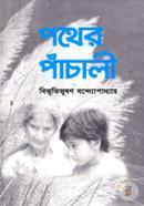 Pather Pachali image