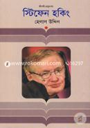 Stephen Hawking (Jiboni Gronthomala) image