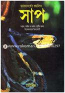 ভারতবর্ষের প্রচলিত সাপ image