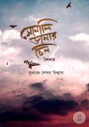 Sonali Danar Chil (Shoishob Porbo) image