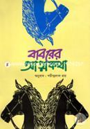 Babarer Atmokatha image