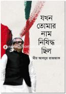 Jokhon Thar Nam Nissiddho Chito image