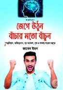 Jege Uthun Bachar Moto Bachun (Atmobishwas, Byoktittwobodh, Driro Monobol, Sukh O Safollo Laver Montrosutro) image