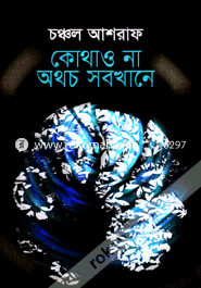 Kothao Na Othocho Sobkhne image