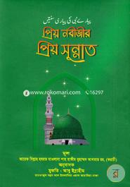 Peryo Nobijir Preyo Sunnat image