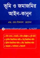ভূমি ও জমাজমির আইন-কানুন image