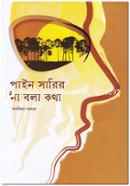 Paain Sarir Na Bola Kotha image