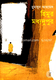 হিমুর মধ্যদুপুর image