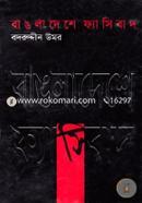Bangladeshr Fasibad image