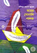 Shopner Sonali Palok image