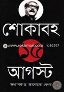 Shokaboh 15 August image