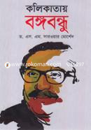 Kolikatay Bangobondhu image