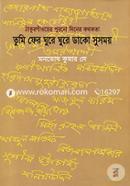 Tumi Fero Ghure Ghure Dako Susomoy (Thakurgaoner Purono Diner Kothokota) image