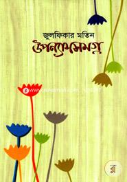 Uponyashshomogro image