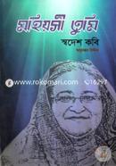 Mohiyosee Tumi: Swodesh Kobi image