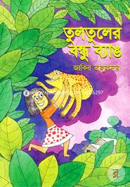 Tultule Bondhu Bang image