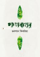 Patabahar image