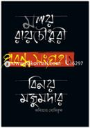 Probandha Shongraha 1 Binoy Mojumder : Kobitar Bodhibrikkha image