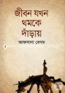 Jibon Jokhon Thomke Daray image