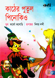 Kather Putul Pinoki image