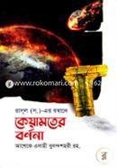 Rasul (Sm.)-Er Jobane Keyamoter Bornona image