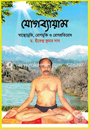 Jogbayam Sashthonnoti, Rogmukti O Rogprotirodh image