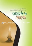 Amanot o Kheyanot image