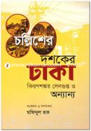 Cholisher Doshoker Dhaka image