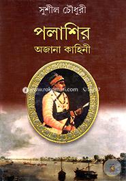 পলাশির অজানা কাহিনী image