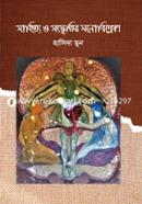 Sahitya o Sangskritir Monobisleshan image