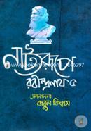 Nattorupe Rabindranath-5 image