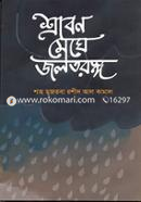 Shrabon Meghe Joltorongo image