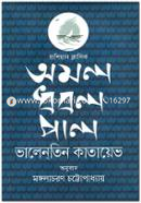 Omol Dhobol Pal image