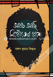 Othocho Achi Nikhojer Beshe image